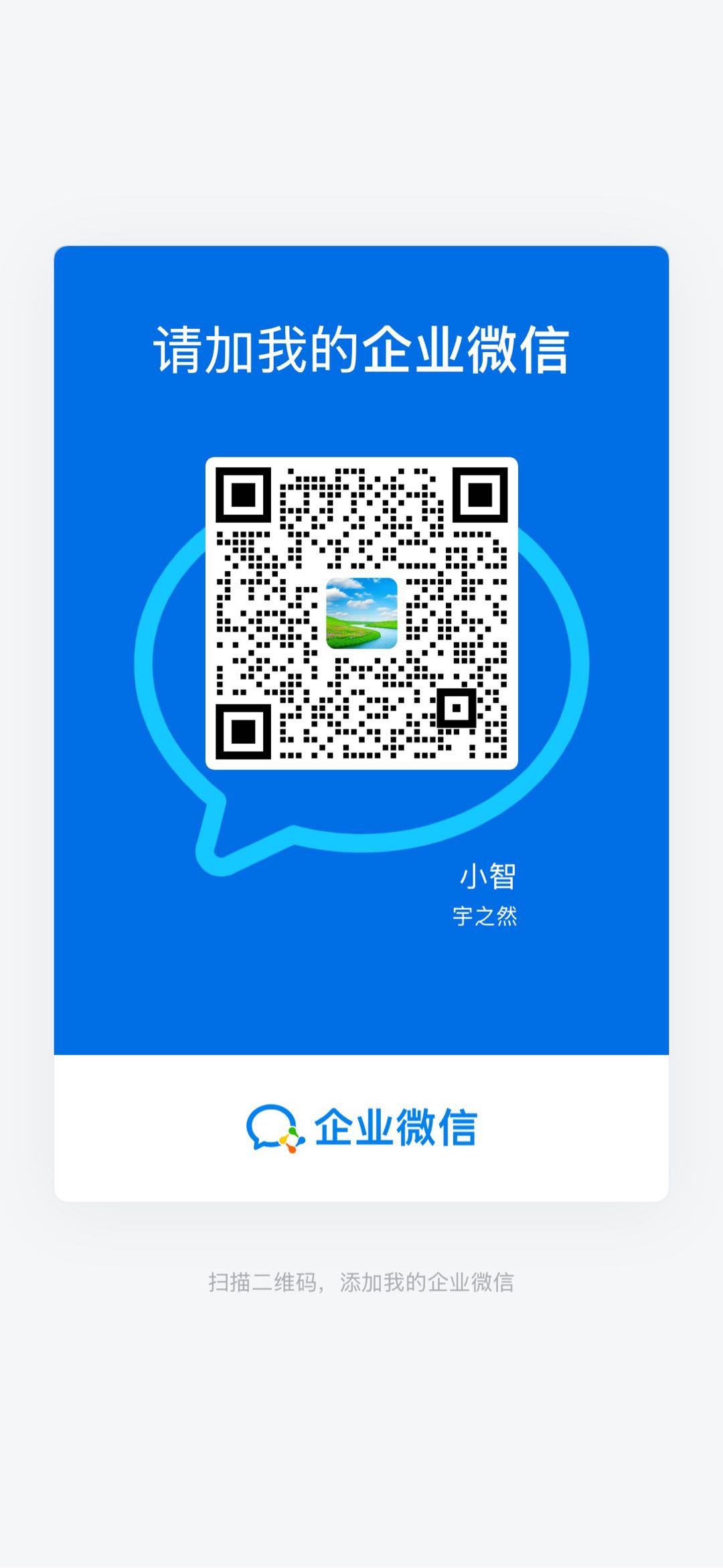 企业微信二维码
